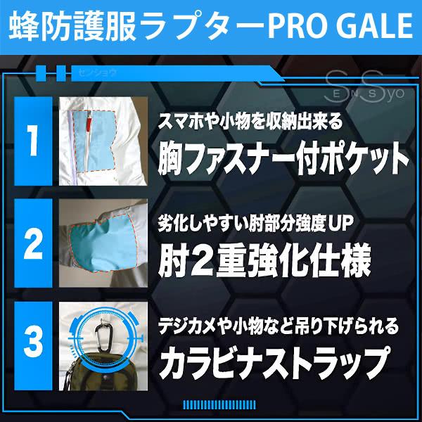 空調ファン付 蜂防護服 ラプターPRO GALE V-2200 上位モデル