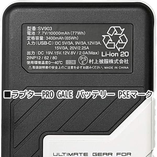 空調ファン付 蜂防護服 ラプターPRO GALE V-2200 上位モデル プロ