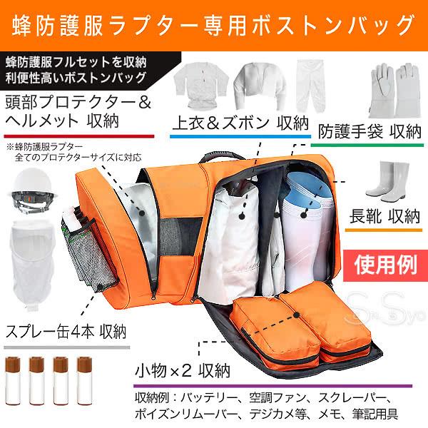 蜂防護服　ラプターPRO v-2000 専用バッグ付き 正規販売店 蜂防護服 ラプターPRO V-2000 専用収納バッグ V-1700セット