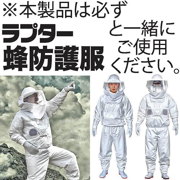 蜂防護手袋 V-4 業務用 4重構造 蜂防護服ラプターPRO ラプター4 蜂防護手袋 V-4 業務用 4重構造 蜂防護服ラプターPRO ラプター4