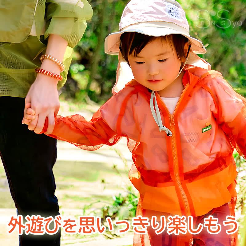 防虫JIS適合 モスキーヒ服 子ども用 ポケット付 虫よけネットパーカー