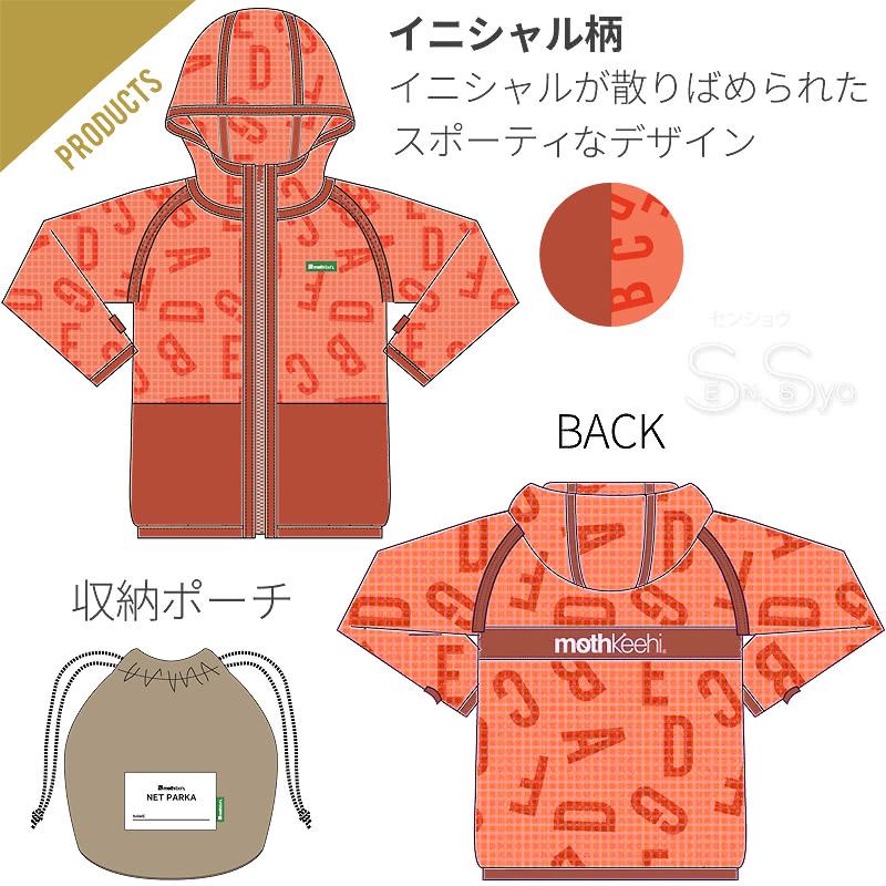 防虫JIS適合 モスキーヒ服 子ども用 ポケット付 虫よけネットパーカー イニシャル柄 単品 カラー オレンジ VA-057 キッズ 男の子 女の子 サイズ S M L 蚊除け｜senssyo｜02