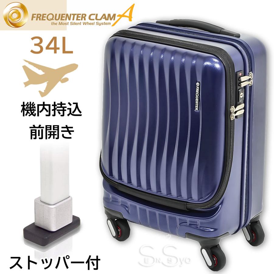 お買得✨ FREQUENTER スーツケース パールブルー 34L 4輪 静音 スーツケース TSAロック ストッパー付 4輪キャリー フロント