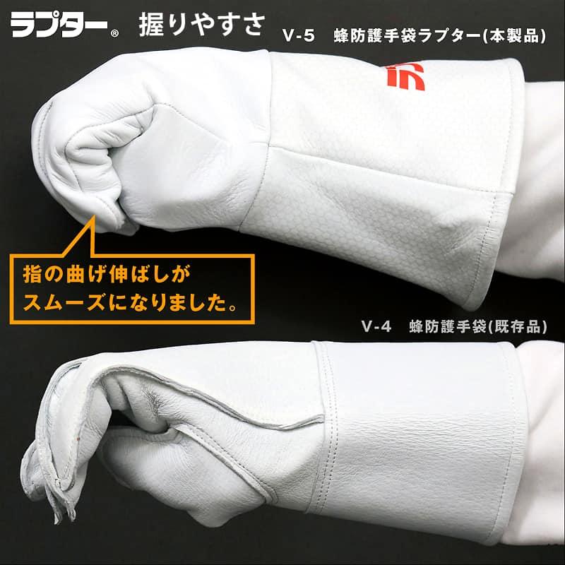蜂ガード手袋 ラプター V-5 蜂防護手袋 蜂駆除 アシナガバチ・スズメバチ 蜂ガード手袋 V-5 ラプター 蜂駆除用 蜂防護手袋 業務用 4重構造