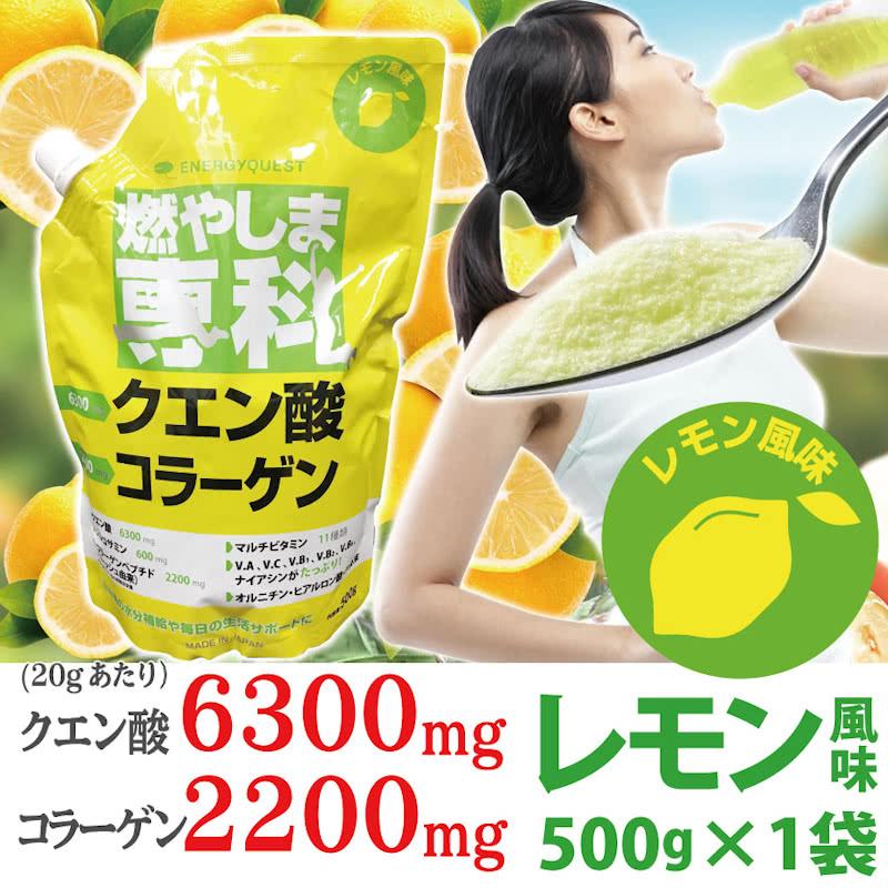 燃やしま専科 レモン風味 500g入り 3個セット クエン酸 コラーゲン 
