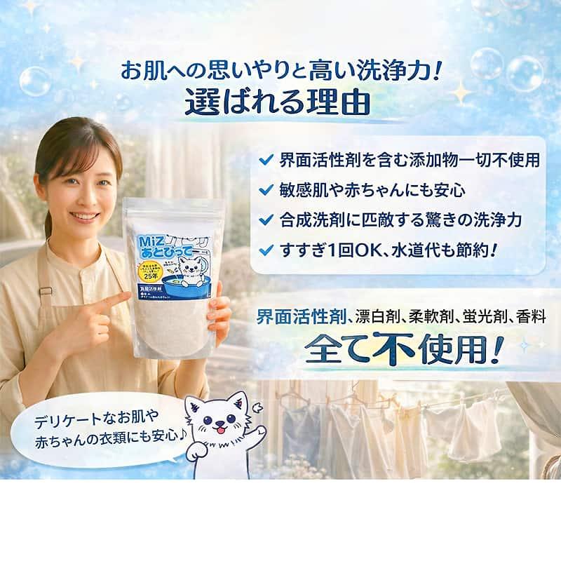 洗濯用洗浄剤 MiZ あとぴって 大容量 2kg 界面活性剤不使用 無香料