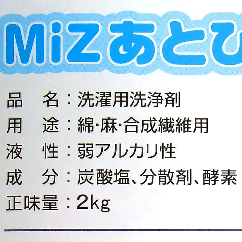 洗濯用洗浄剤 MiZ あとぴって 大容量 2kg 界面活性剤不使用 無香料