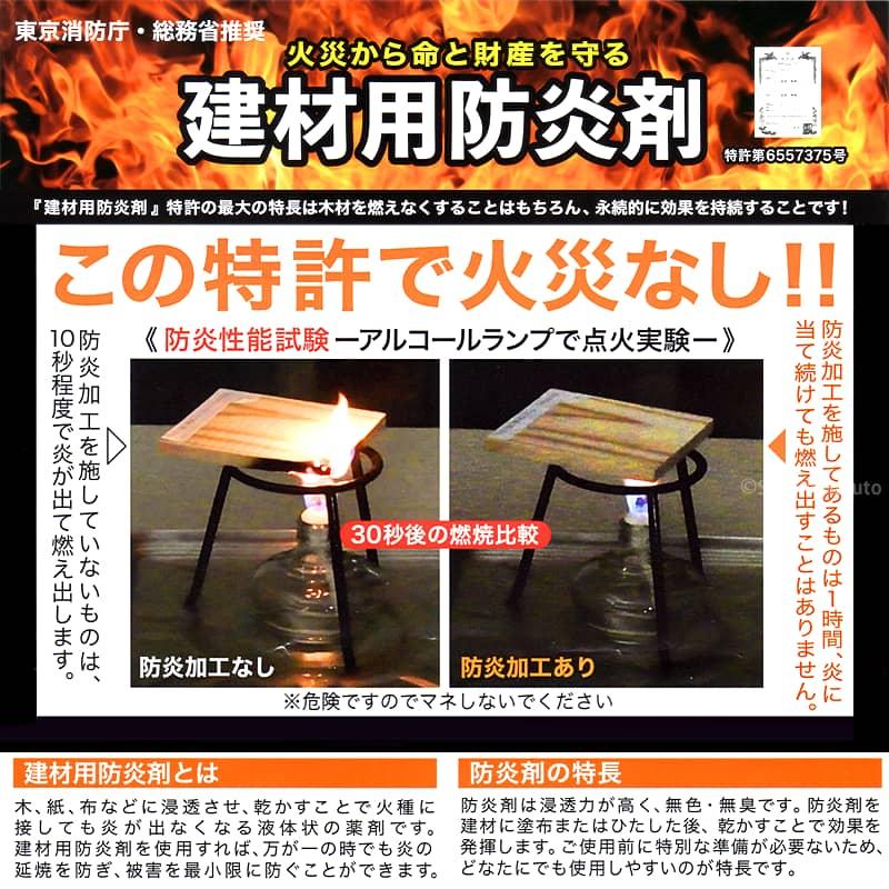 燃えない防炎加工剤 1L×3本 火災を防ぐ 木材 布 紙 液体タイプ 無色