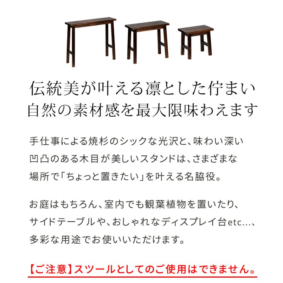 焼杉スツール風スタンド 3点セット YT-406080Y_2