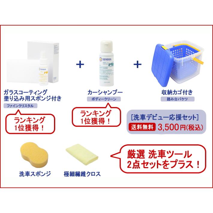 洗車デビュー応援セット ガラスコーティング剤 レディース初心者お試しコート 384 洗車の王国 通販 Yahoo ショッピング