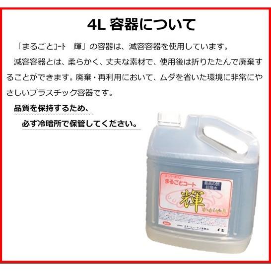 ワックス 車 簡単 撥水 撥水剤 つやだし まるごとコート輝 4L〈５点セット〉｜sensyasenzaiyasan｜03