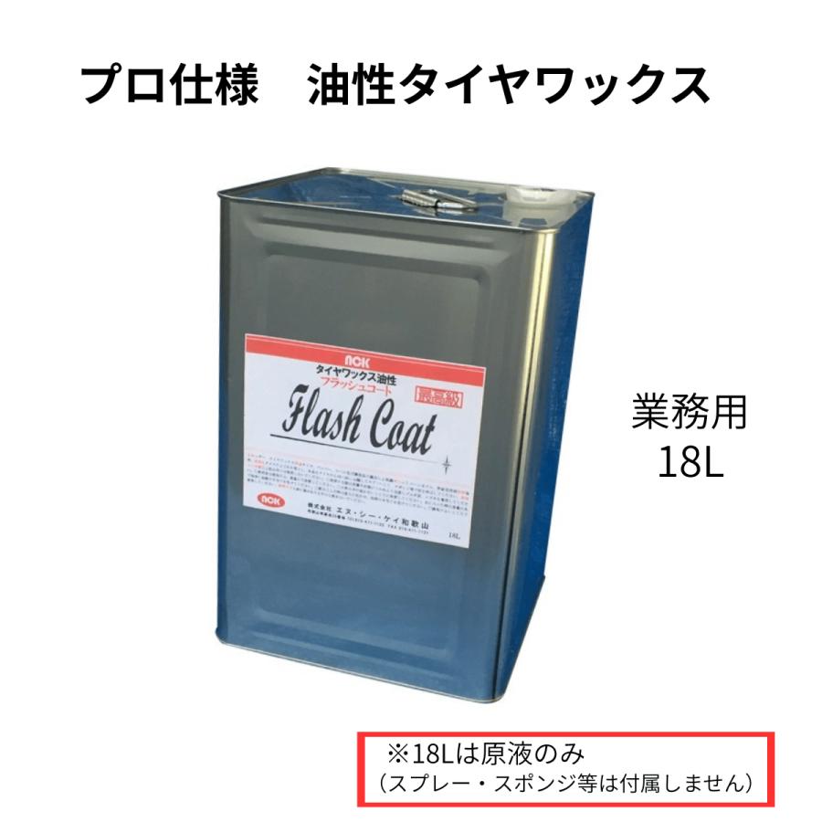 業務用 一斗缶】油性タイヤワックス 高耐久 濡れツヤ 抜群の光沢と持続