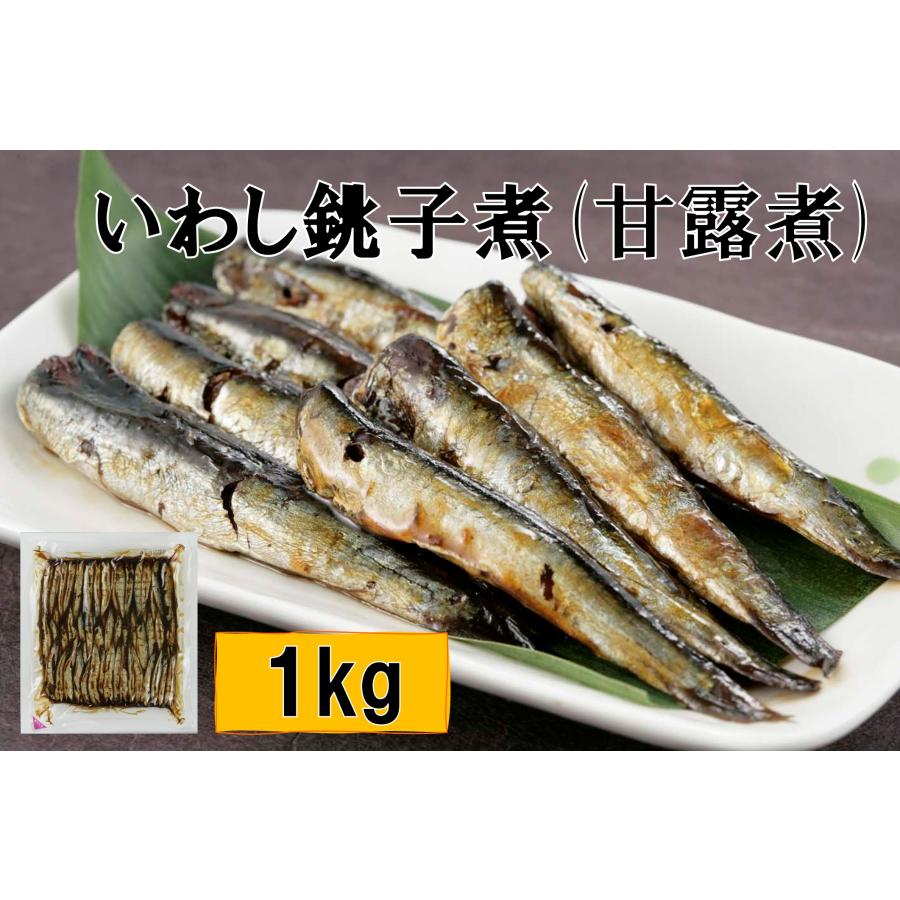 人気NO１商品！！　国産いわし原料使用　いわし銚子煮1kg | 