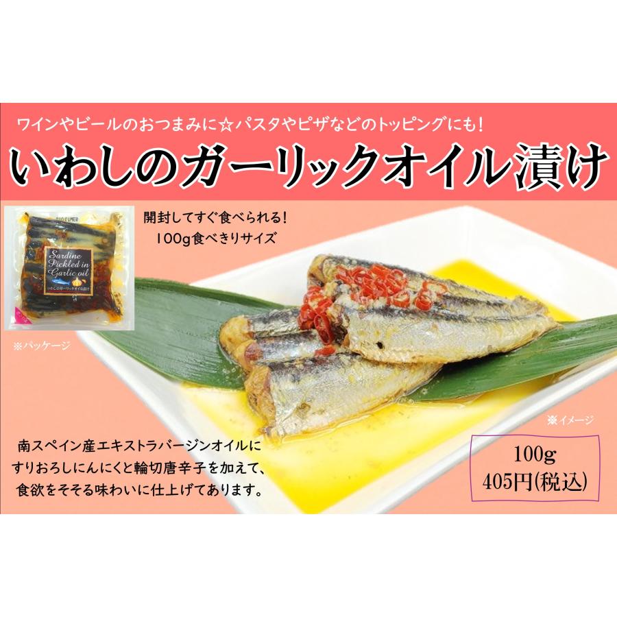 いわしのガーリックオイル漬け100g | 