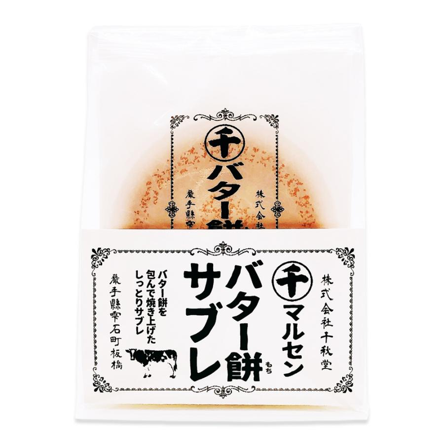 人気沸騰ブラドン マルセン バター餅 サブレ ５枚入 １袋