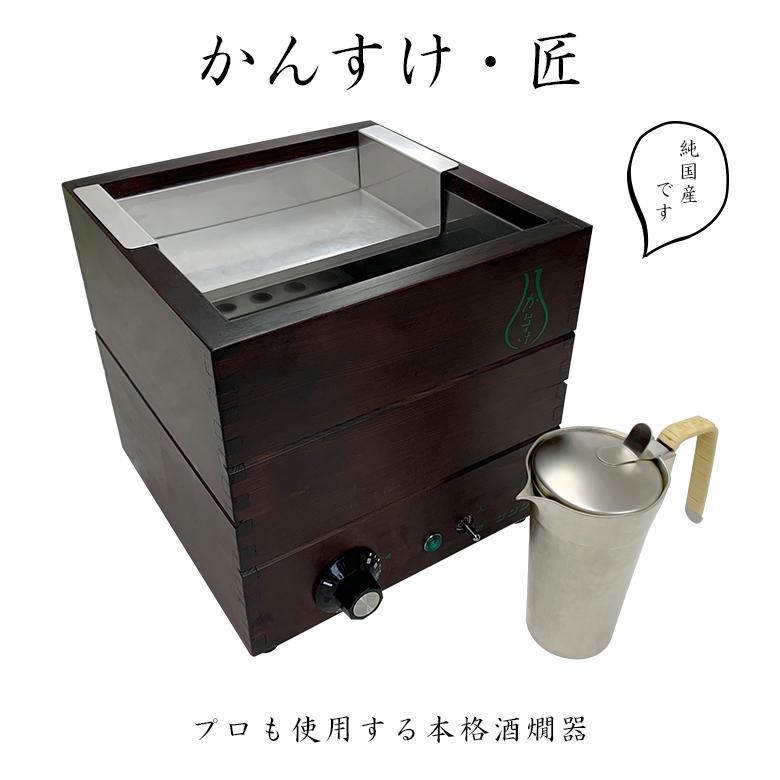 サンシン 酒燗器 かんすけ・匠 TKD-4型 電気式 燗どうこ サンシン 酒燗器 かんすけ・匠 TKD-4型 電気式 燗どうこ