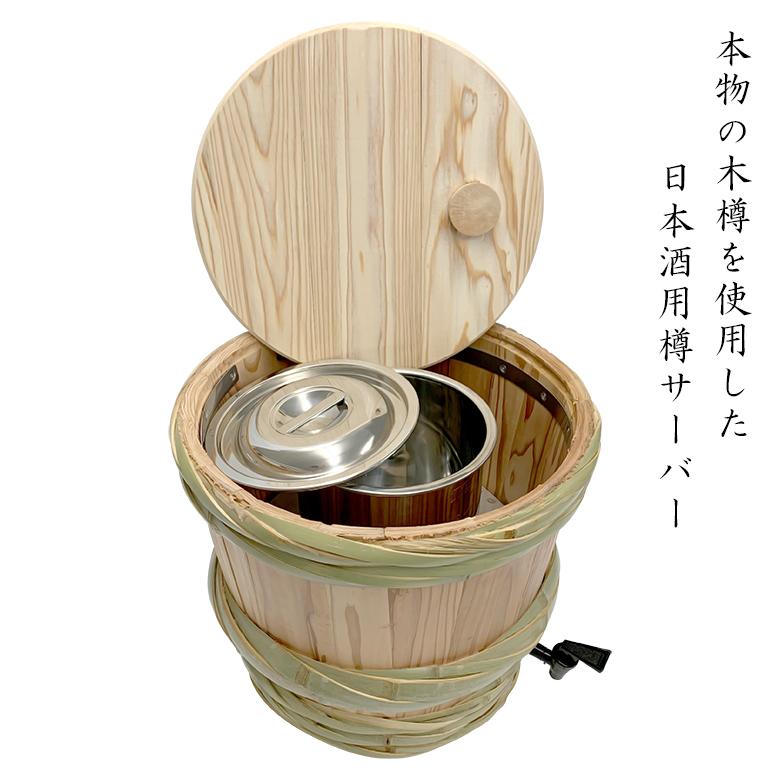 サンシン製 酒樽サーバー TSR-1 本物の木樽使用 日本酒用樽 サンシン製 酒樽サーバー TSR-1 本物の木樽使用 日本酒用樽
