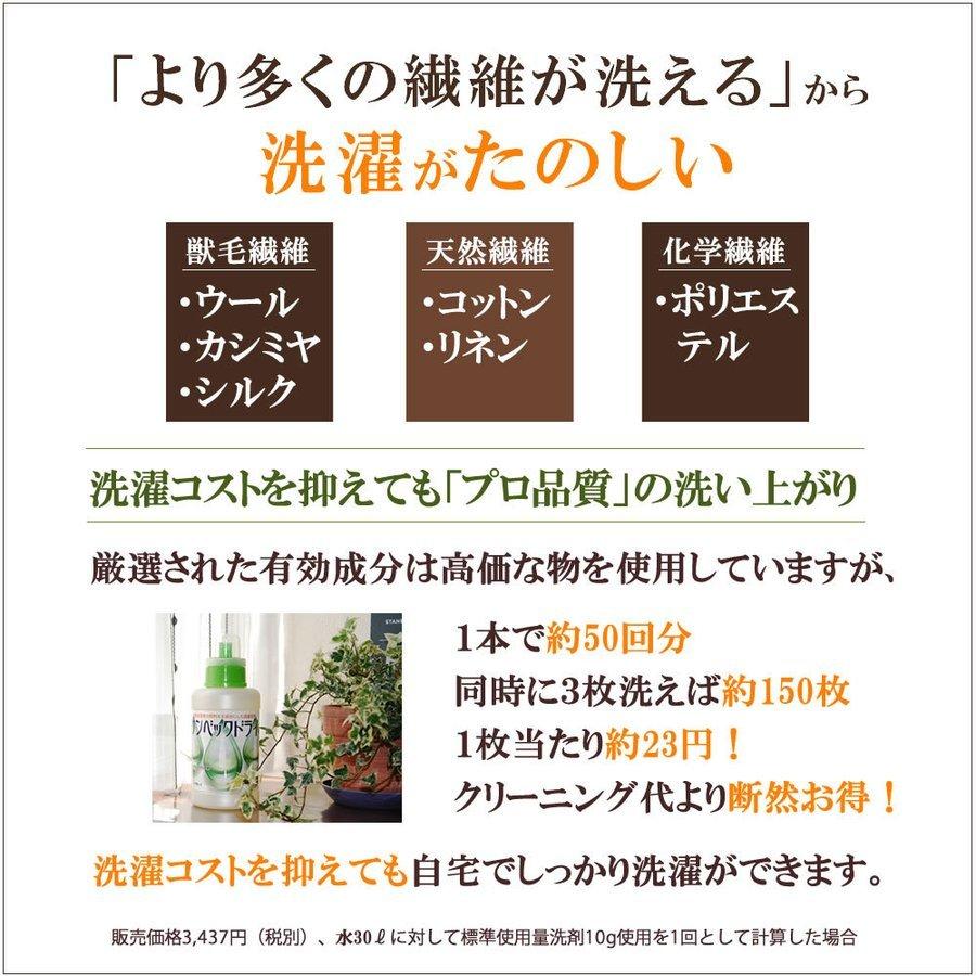 洗濯洗剤 おしゃれ着洗剤 無香料 サンベックドライ 500g 中性 洗剤 背広 スーツ コート ダウン ニット カシミア ドライマーク ドライクリーニング つけ置き｜sentaku-lawash｜06