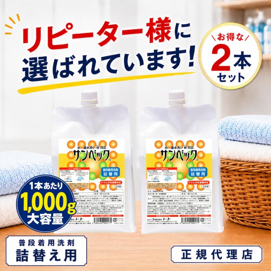 洗濯洗剤 衣類用洗剤 液体 大容量 無香料 植物由来 部屋干し 消臭 黄ばみ 黒ずみ 汗汚れ 柔軟剤不要 コスパ 節約 2本セット サンベック 普段着用 1000g 詰め替え