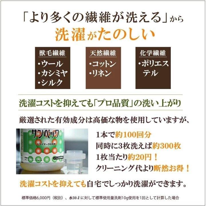 洗濯洗剤 おしゃれ着洗剤 無香料 サンベック 高級洗剤 1000g 中性 液体 洗剤 背広 スーツ コート ダウン ニット カシミア シルク ドライマーク つけ置き｜sentaku-lawash｜06