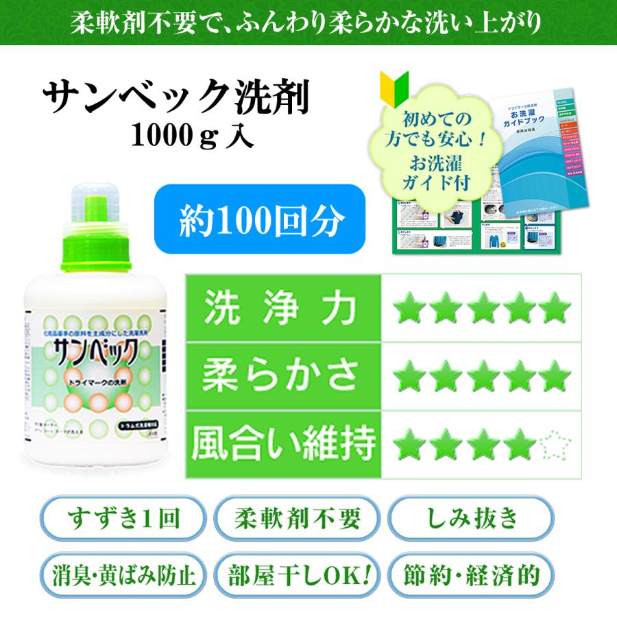 洗濯洗剤 洗剤 液体洗剤 洗剤セット サンベック 詰め替え お得セットG 2本セット 高級洗剤 1000g 液体 おしゃれ着洗剤 スーツ コート ダウン カシミア 無香料｜sentaku-lawash｜12