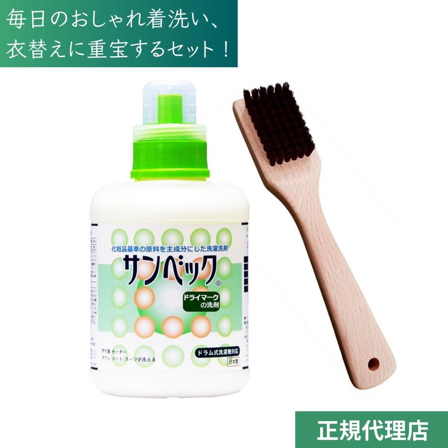 サンベック お得セットa おしゃれ着洗剤 スーツ コート ダウン ニット カシミア等が洗えるドライ洗剤 無香料 液体 ドライマーク洗剤 Set A Lawash 通販 Yahoo ショッピング