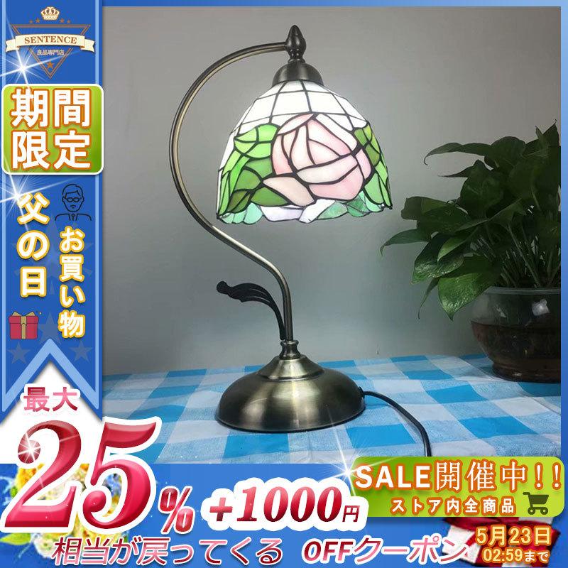 登場 ベッドサイド 子供 豪華 おしゃれ 綺麗 デスクライト 花柄 読書灯 テーブルランプ 卓上照明 卓上ランプ 北欧 ガラス工芸 ステンドグラス レトロ アンティーク テーブルライト デザイン A Demolition Training