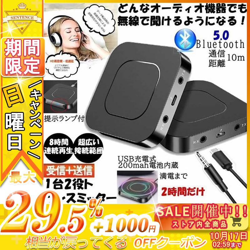 お値打ち価格で Bluetooth トランスミッター 送信機 受信機 レシーバー イヤホン テレビ ブルートゥース5.0 2台同時 高音質 低遅延 BTTORMITA discoversvg.com お値打ち価格で Bluetooth トランスミッター 送信機 受信機 レシーバー イヤホン テレビ ブルートゥース5.0 2台同時 高音質 低遅延 BTTORMITA discoversvg.com