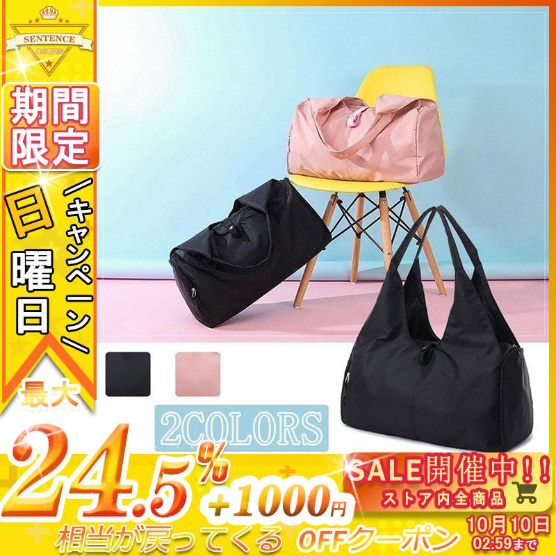 スポーツバッグ ジム ショルダー ヨガバッグ ボストンバッグ 女性用 大容量 レディース 修学 旅行 学生バッグ 通勤 通学 おしゃれ シンプル 無地 出張 自立 Gje34f センテンスストア 通販 Yahoo ショッピング