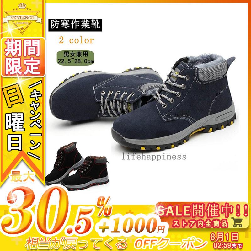 直営限定アウトレット 安全靴 ハイカット ブーツ 防寒作業靴 メンズ レディース 鋼先芯 裏起毛 防寒 スニーカー 滑り止め 耐摩耗 ワークブーツ 衝撃吸収 登山靴 Discoversvg Com