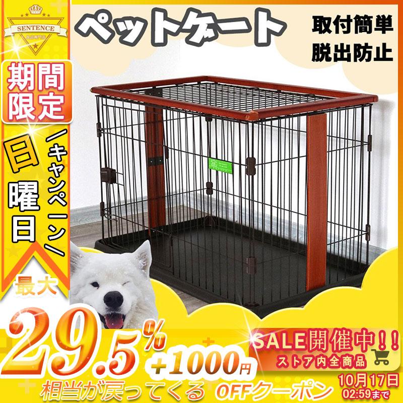 犬 ケージ ケージ ペット用品 生き物 犬ケージ ゲージ おしゃれ ペットサークル ケージ おしゃれ 広い 大型犬 室内 センテンスストア 小型犬 お掃除楽ちんウッディサークル Pf1 激安 買取 相場