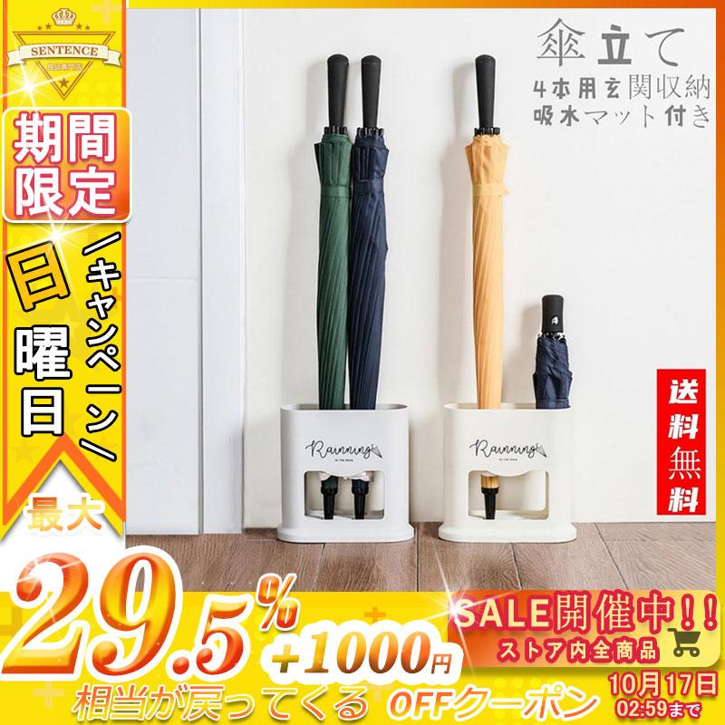 50 Off 傘立て 傘たて おしゃれ 北欧 モダン かわいい シンプル コンパクト アンブレラスタンド 省スペース 傘スタンド 傘入れ レインラック 玄関収納 4本収納 Discoversvg Com