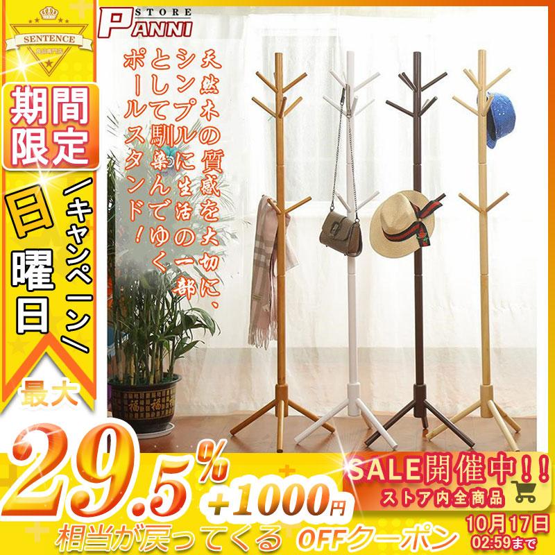 ポールハンガー ハンガーポール 木製 ハンガーラック コートハンガー コート掛け 衣類収納 洋服掛け 服収納 ハンガ ポールスタンド Pf3 センテンスストア 通販 Yahoo ショッピング