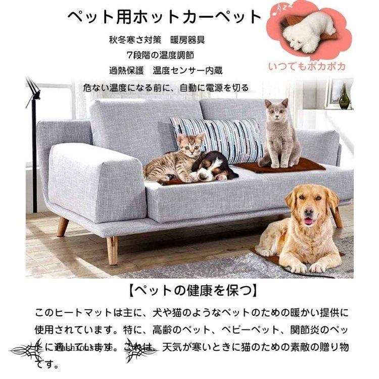 ペット ホットカーペット ポカポカ 角型 ペットヒーター ヒーターマット 電気ヒーター 温度調節 犬 猫 暖房器具 噛み付き防止 過熱保護 洗濯 替え用カバー お洒落