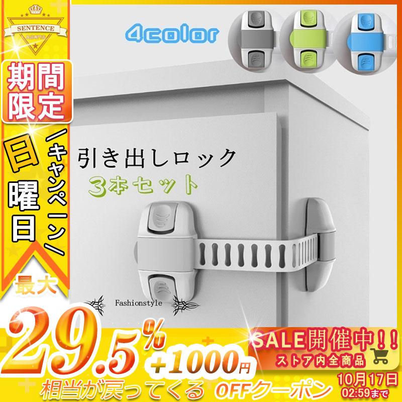 ベビーガードストーパ 赤ちゃんの指はさみ防止 3本セット 引き出しロック 予想せね危険を予防する 長さ調整可 ペットのいたずら防止 取付簡単 子供 安全ロック Pd905 センテンスストア 通販 Yahoo ショッピング