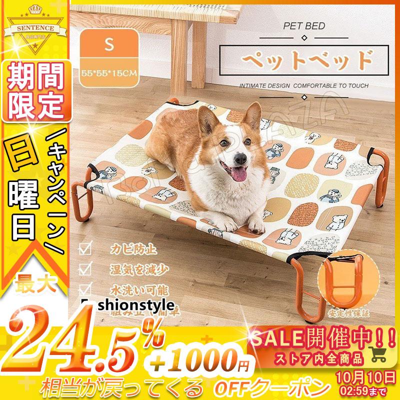 犬 ベッド おしゃれ 春夏 中型犬 丈夫 かわいい 洗える おもしろ 小型犬 大型犬 ドッグベッド 可愛い ペット マット ドッグコット ペットコット Tz9h3h984i ベッド マット カバー Studiocosmetica Com