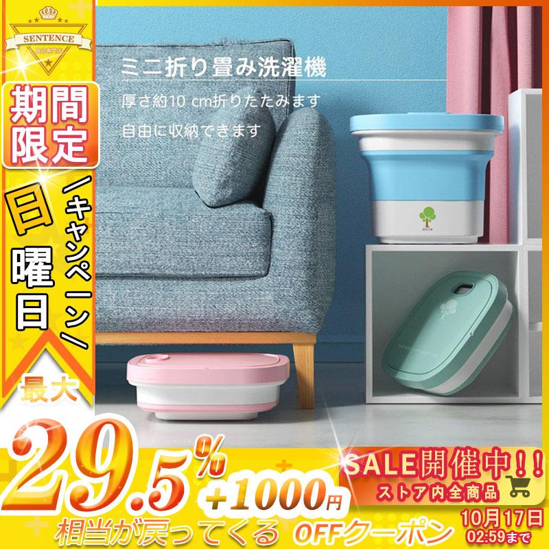 洗濯機 一人暮らし 洗濯機 小型 別洗い ミニ洗濯機 小型折りたたみ 洗濯 折り畳み 超音波 ベビー用品 赤ちゃん下着 靴下専用 持ち運び 0 8kg 一人用 Winype センテンスストア 通販 Yahoo ショッピング