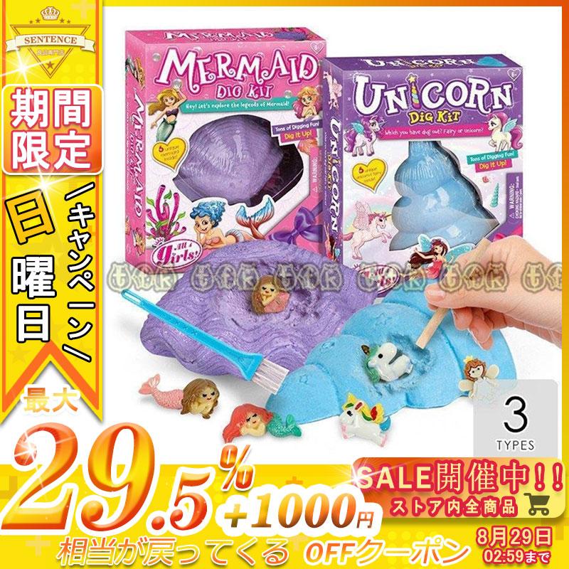 知育玩具 女の子 プレゼント 誕生日プレゼント 入学祝い クリスマスプレゼント 化石 発掘 人魚 ユニコーン おもちゃ 6歳 7歳 8歳 9歳 10歳 キット Ama32 Wjb4d センテンスストア 通販 Yahoo ショッピング