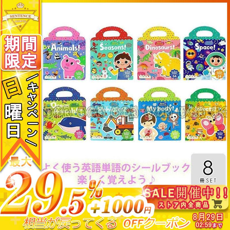 英語シールブック 英語絵本 幼児 遊び 子供向け英語教材 家庭学習 心躍る楽しいおもちゃ Wja43 英語シールブック キッズ 知育教材 セット教材 家庭学習 自宅学習 男の子 遊び Ama70 プレゼント 勉強 センテンスストア Wja43 女の子