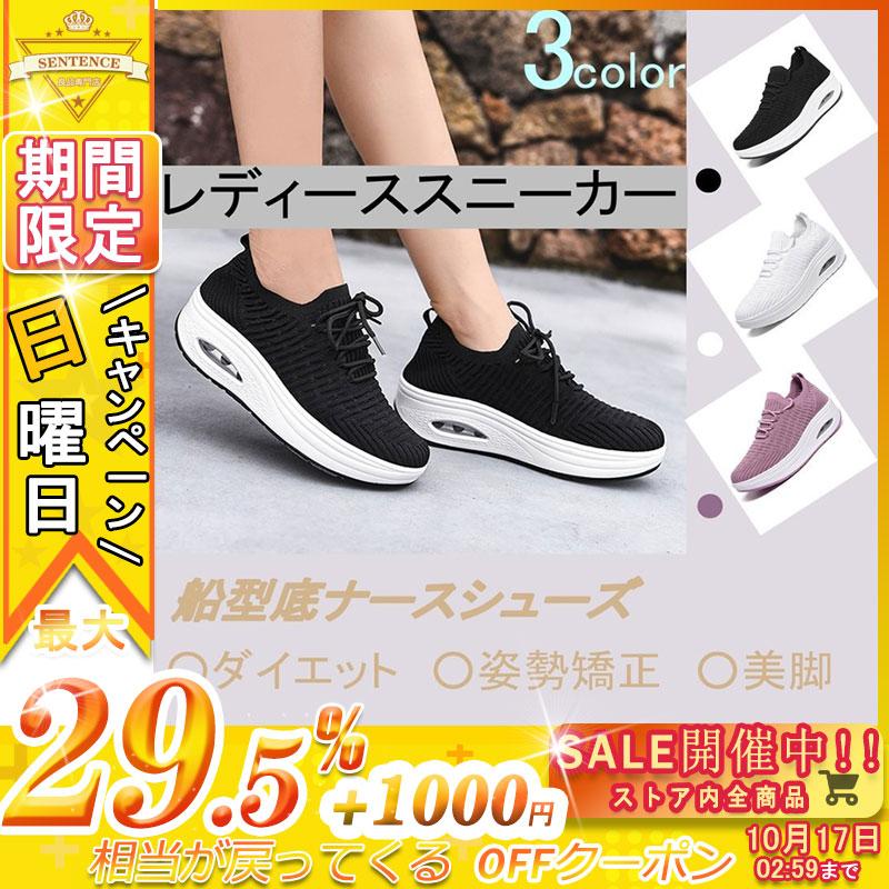 楽天ランキング1位 レディース 船型底ナースシューズ 厚底スニーカー ダイエットシューズ スニーカー 姿勢矯正 厚底シューズ 美脚 軽量 ウォーキングシューズ