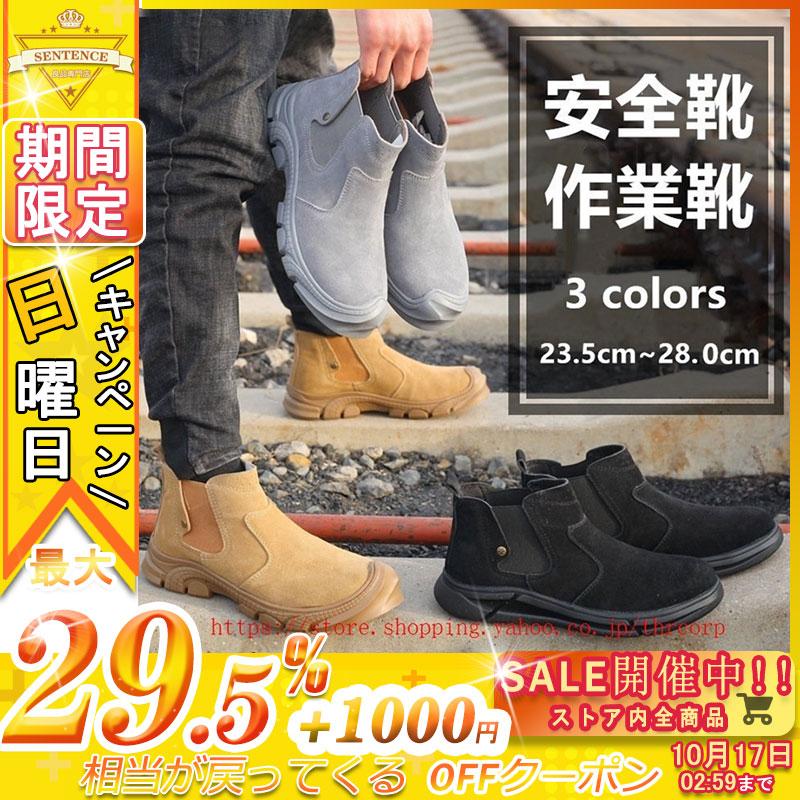 安全靴 防水 ハイカット あんぜん靴 作業靴 ブーツ 鋼先芯 おしゃれ 耐滑 耐磨耗 セーフティシューズ 軽量 衝撃吸収 チェルシー ブーツ スエード調 Xzd センテンスストア 通販 Yahoo ショッピング