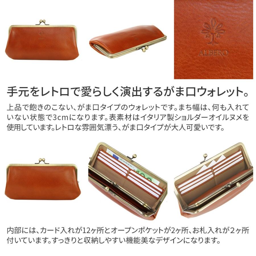 ALBERO 【選べるノベルティ付】 アルベロ BERRETTA ベレッタ がま口長 