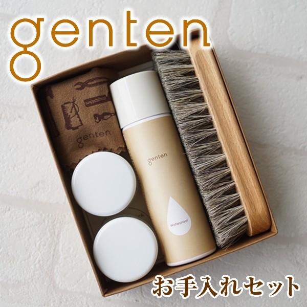 genten ゲンテン レザーケアセット 32816｜sentire-one