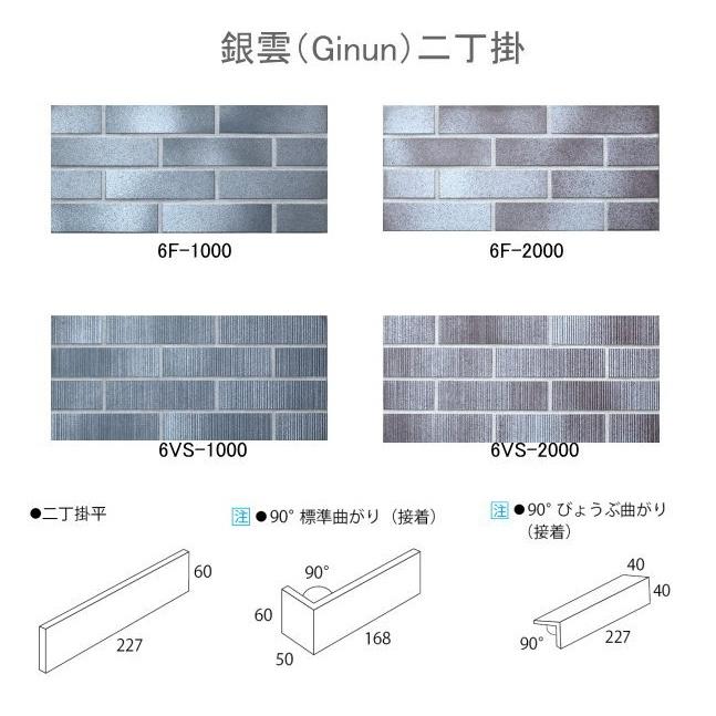 銀雲 227×60二丁掛け いぶし調タイル フラット面 スクラッチ面 内外装