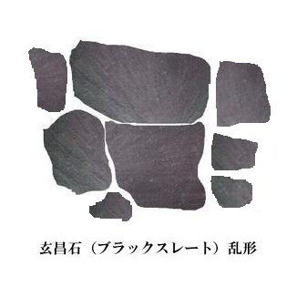 玄昌石（ブラックスレート）乱形 【0.5m2/1袋 単位】 : 千陶園ヤフー店
