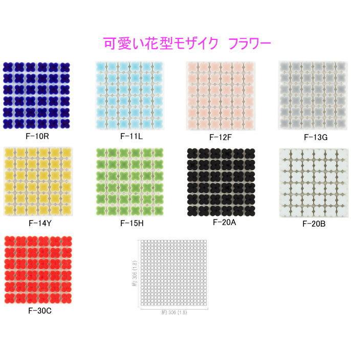 フラワーモザイク花型 バラ 可愛い花形 キッチン 洗面所 浴室 家具