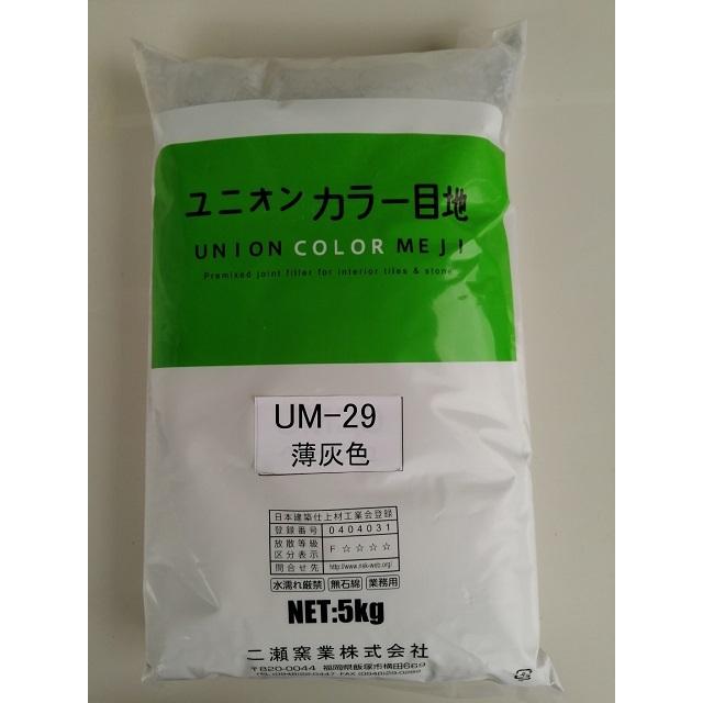 内装壁 【60%OFF!】 床用カラー目地材 薄灰色 UM-29 5kg袋 日本最大の