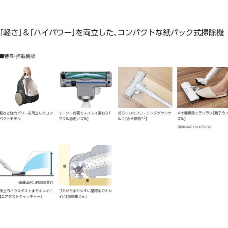 パナソニック 紙パック式掃除機 シャンパンゴールド MC-PK20G-N
