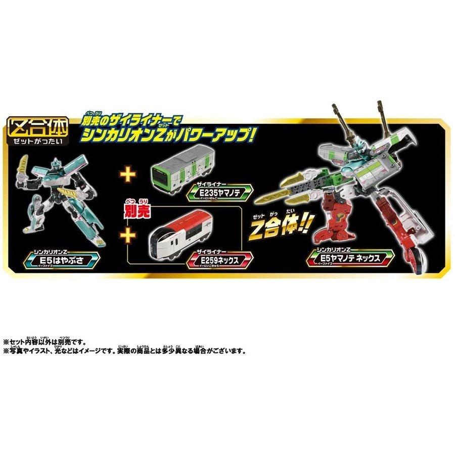 プラレール 新幹線変形ロボ シンカリオンZ E5ヤマノテセット