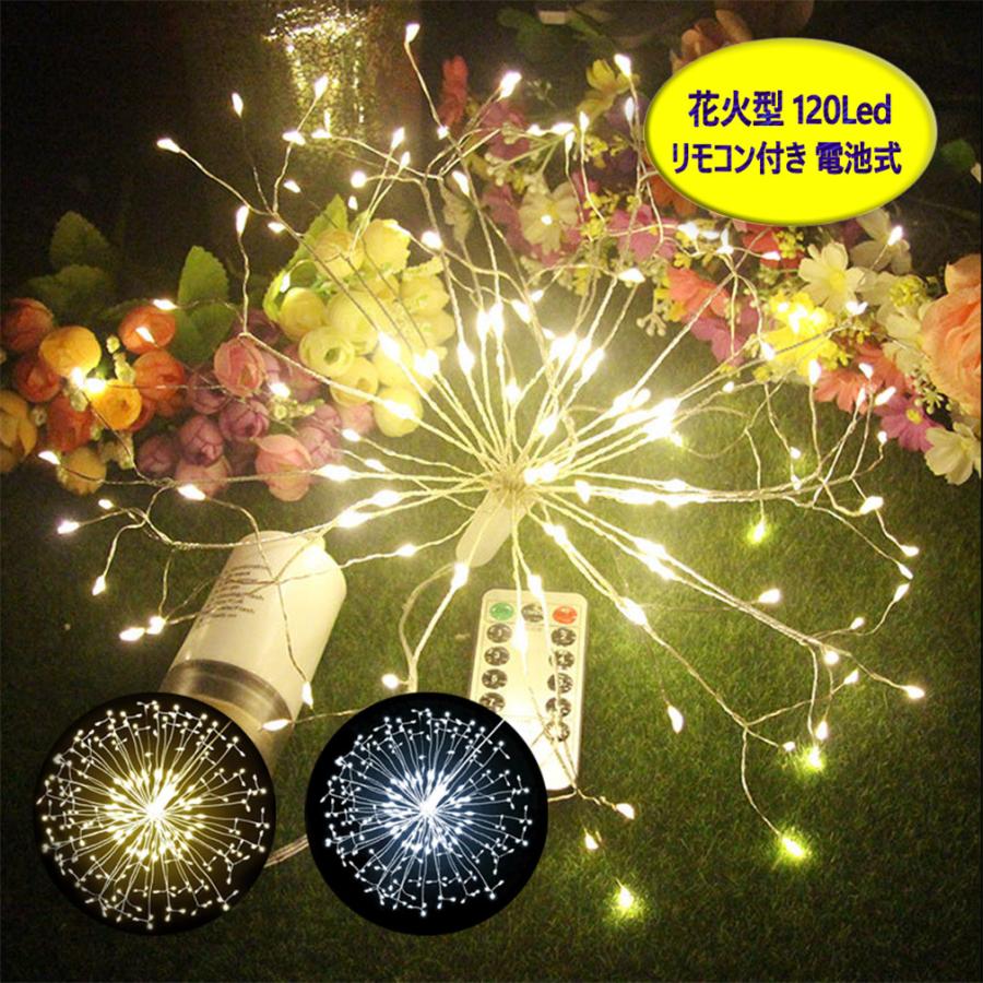 正規 ストリングライトリモコン付き 1led 花火型 Ledイルミネーションライト 電池式 誕生日装飾 クリスマスハロウィン 壁飾りライト 雰囲気灯 防水 イルミネーションライト サイズ 240led Www We Job Com